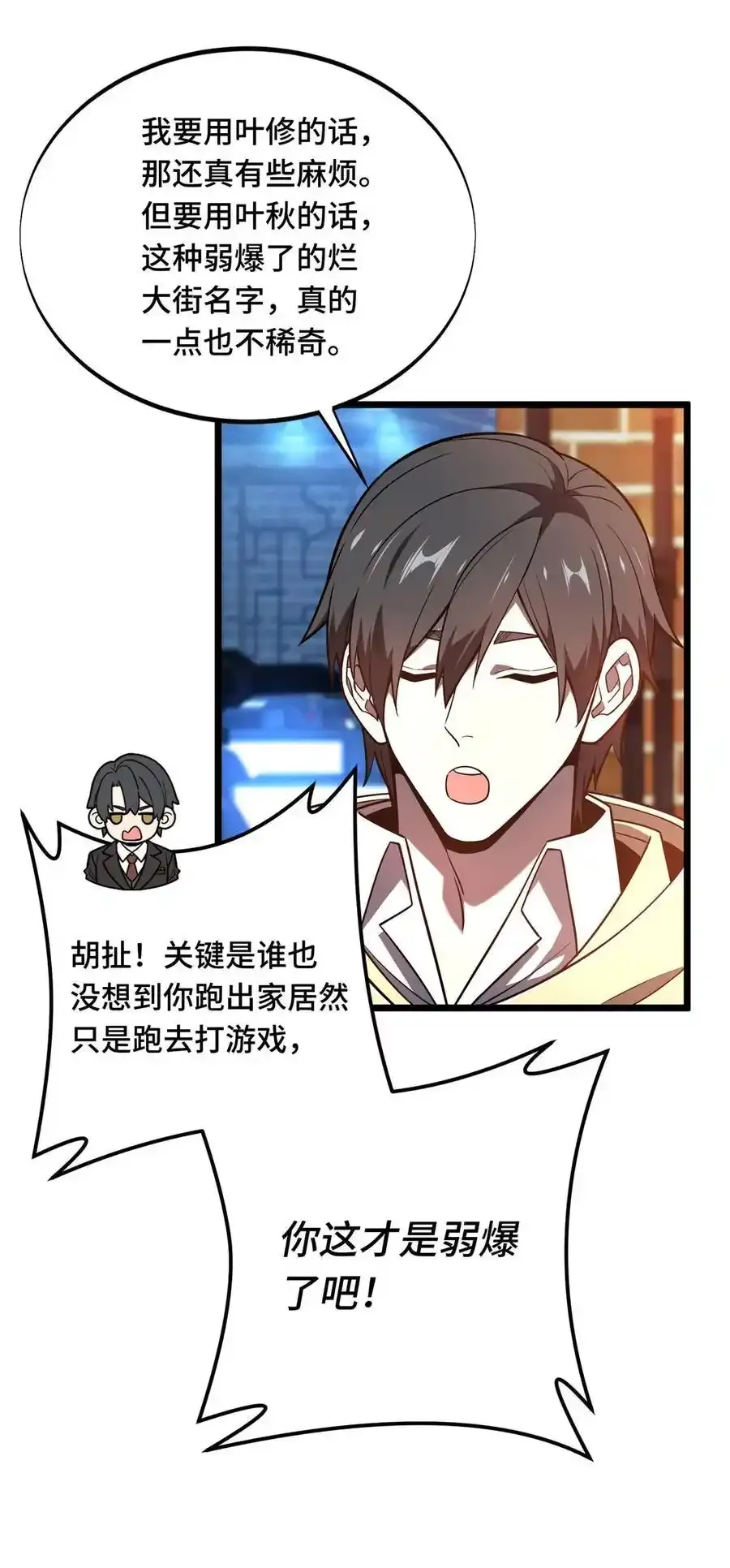 136 我才是叶秋49