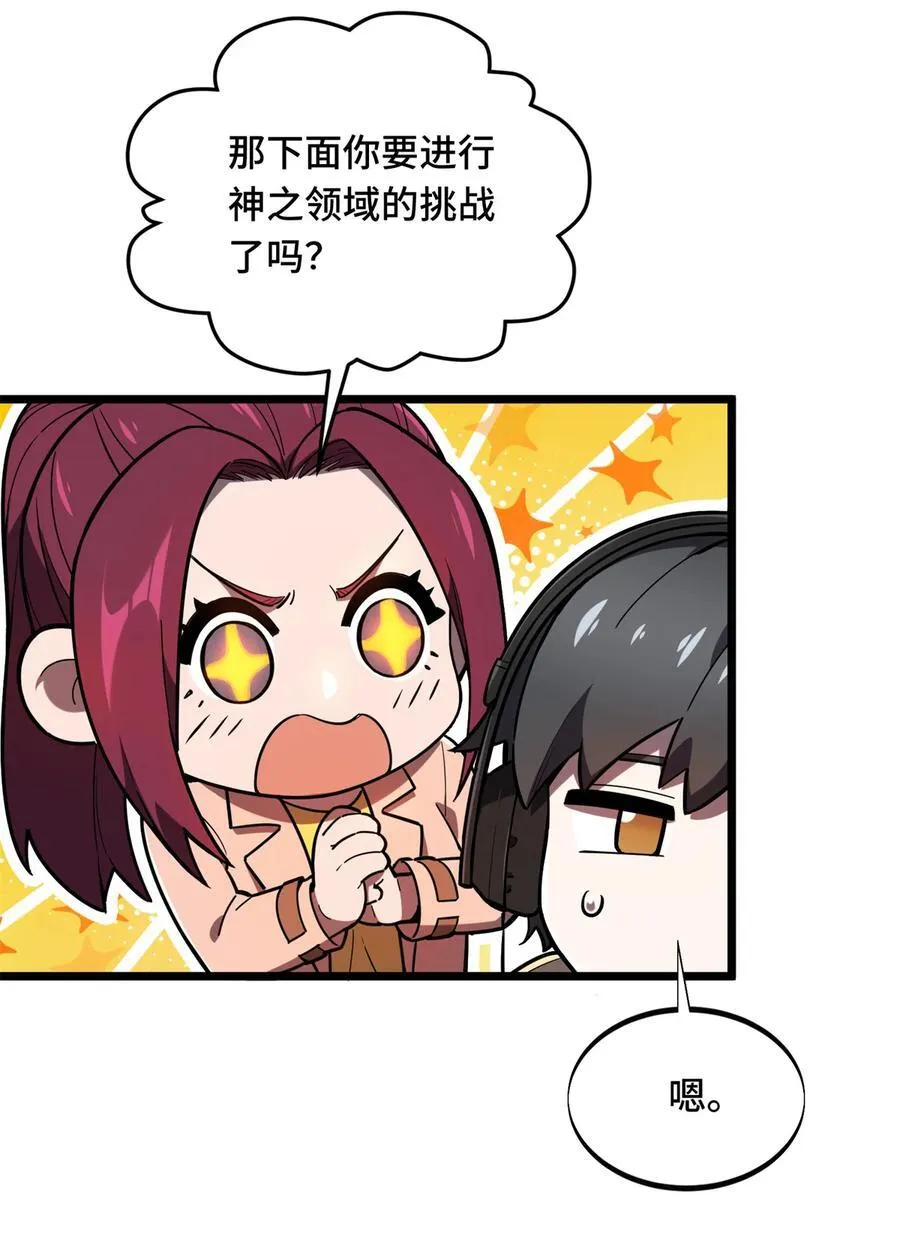 138 神之领域挑战，开始16