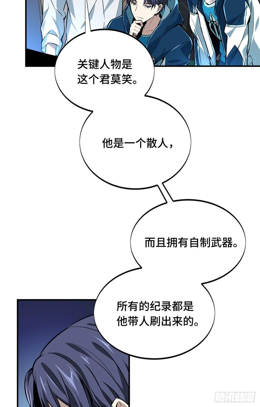 第84话 蓝雨队长喻文州16