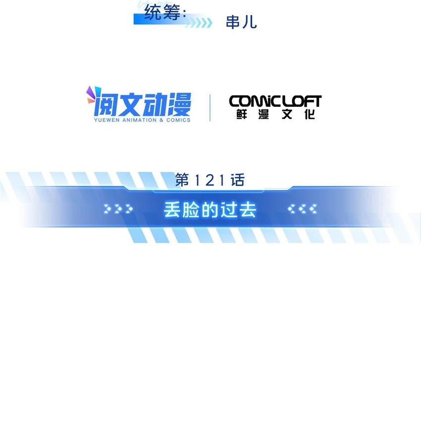 121 丢脸的过去5