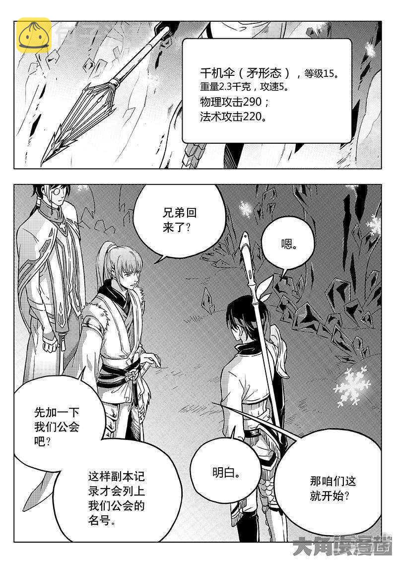 第34话 猎杀亚葛7