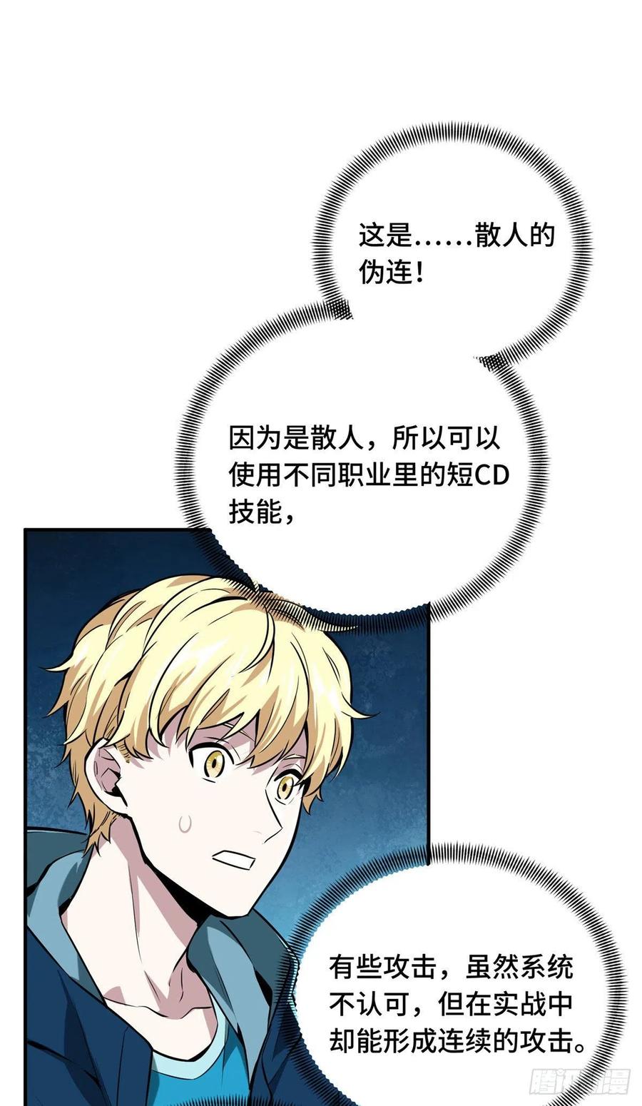 第85话 可惜是手残44