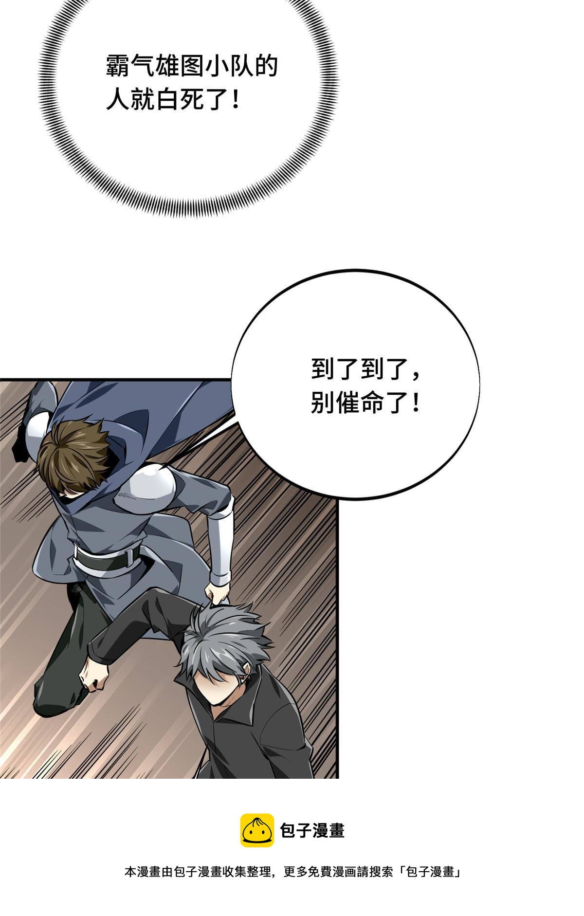 第90话 召唤师眛光12