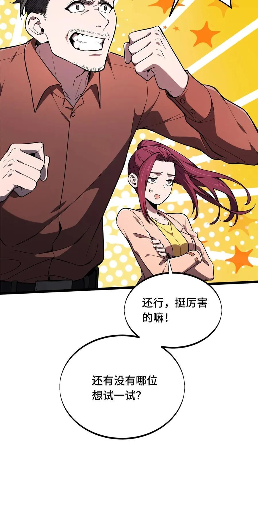 142 踢馆25