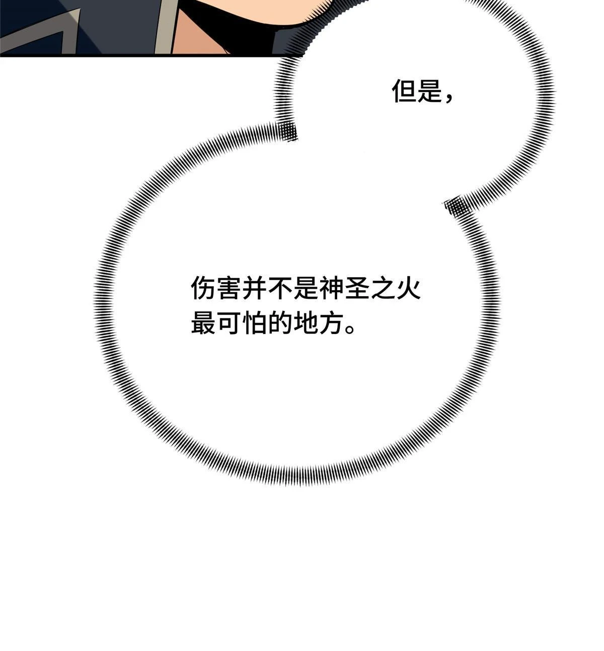 第99话 神圣之火59