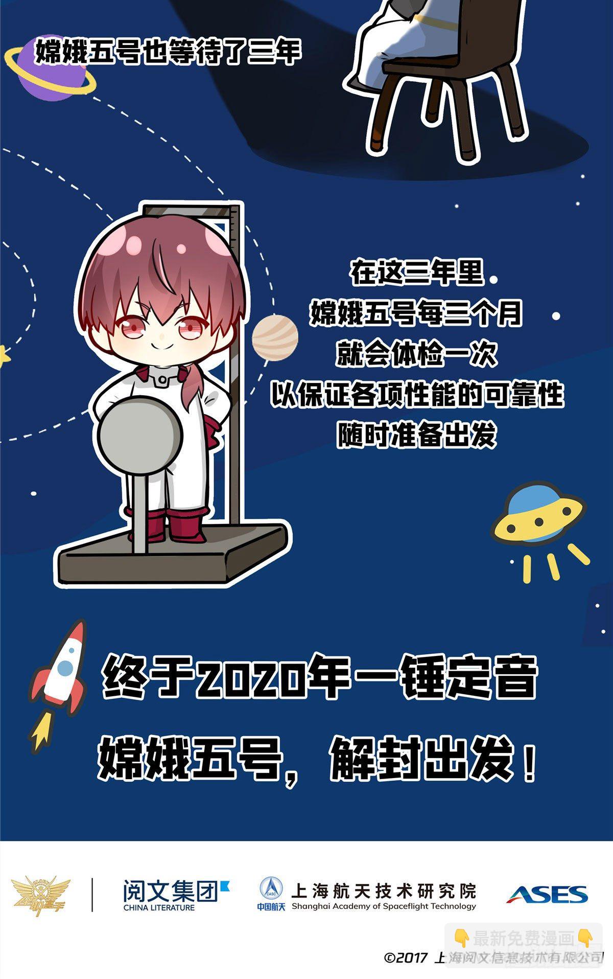 月球探索嫦娥5号副本开启（二）12