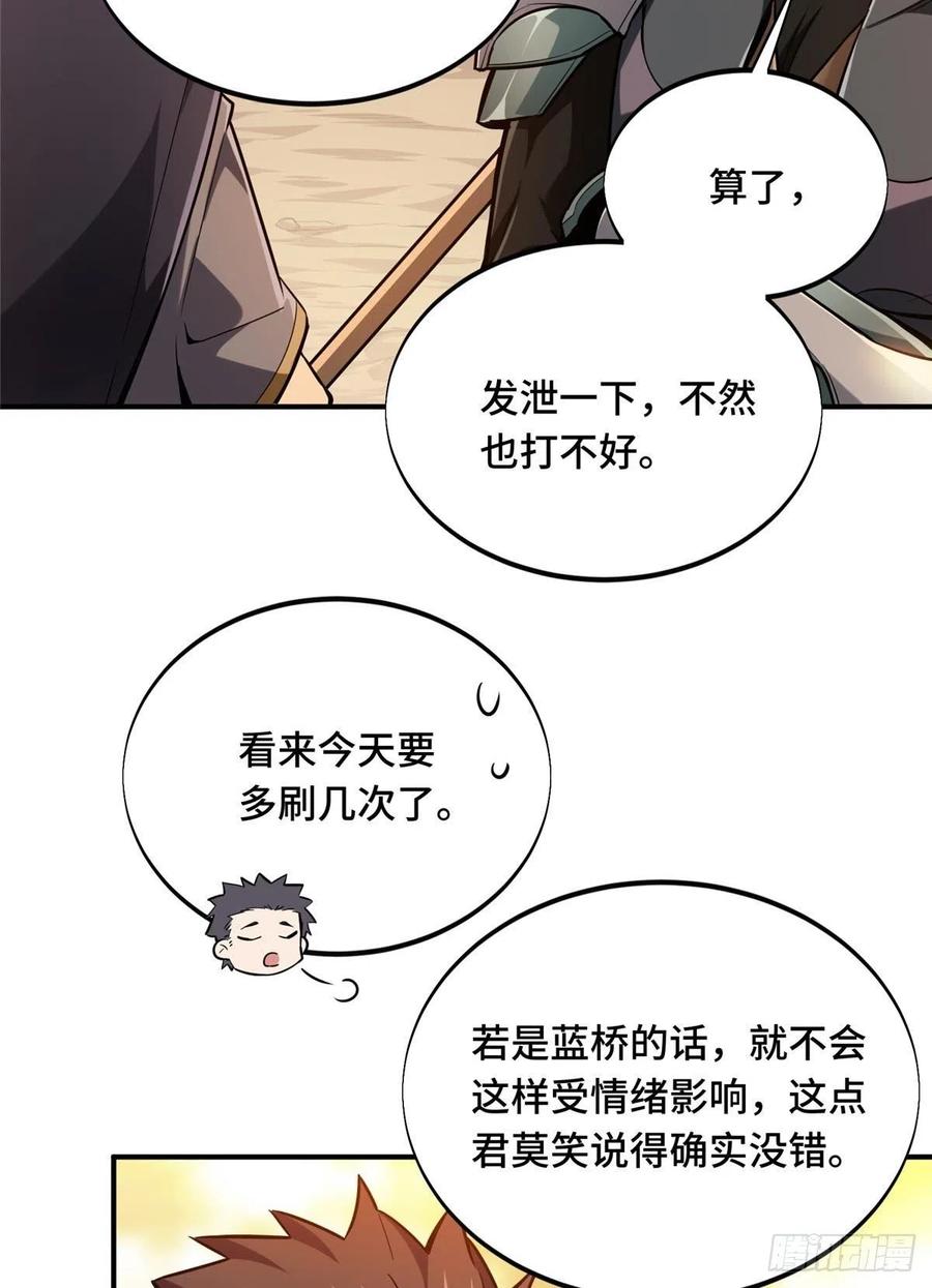第81话 三次机会1