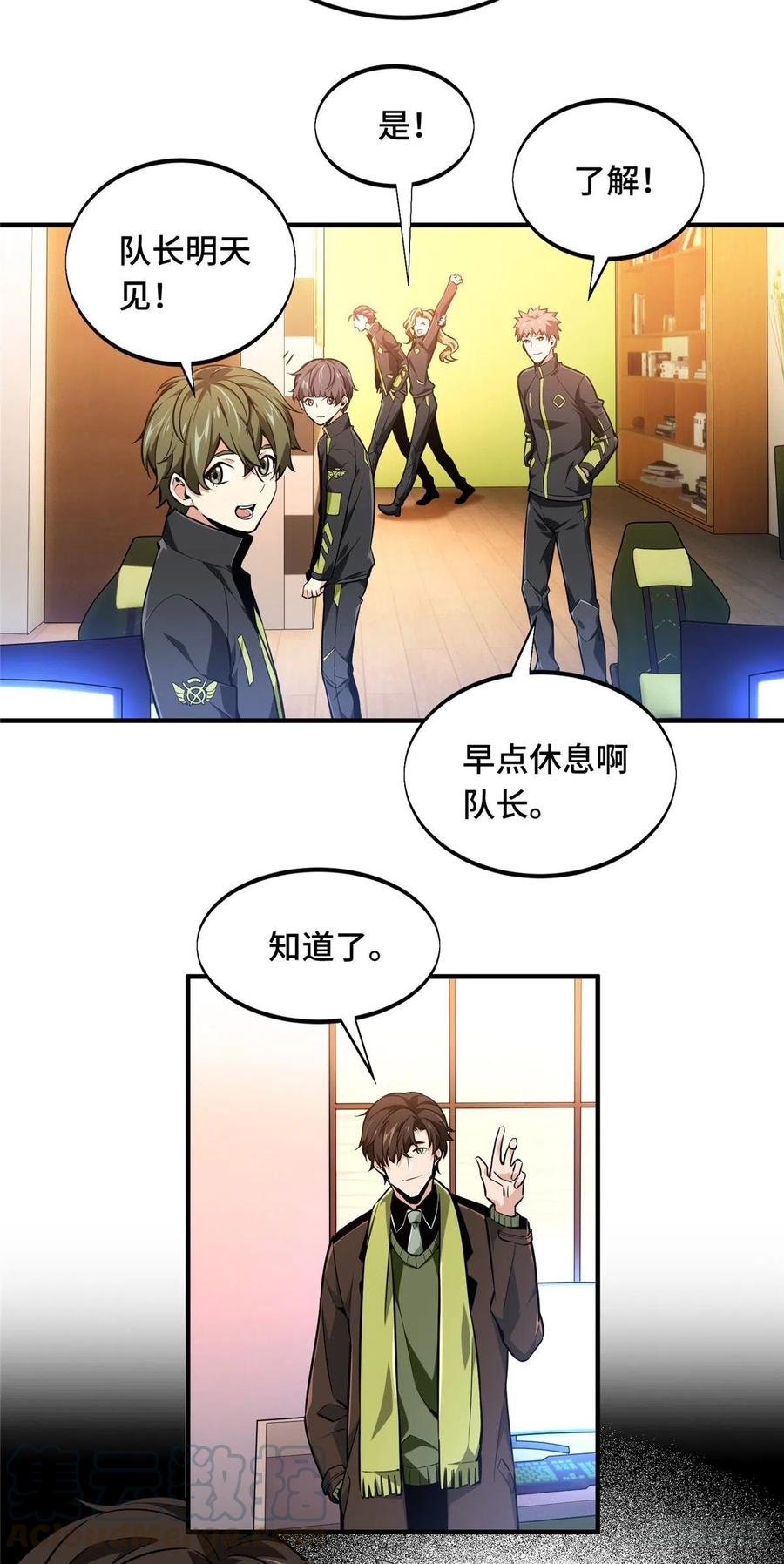 第71话 微草邀约2