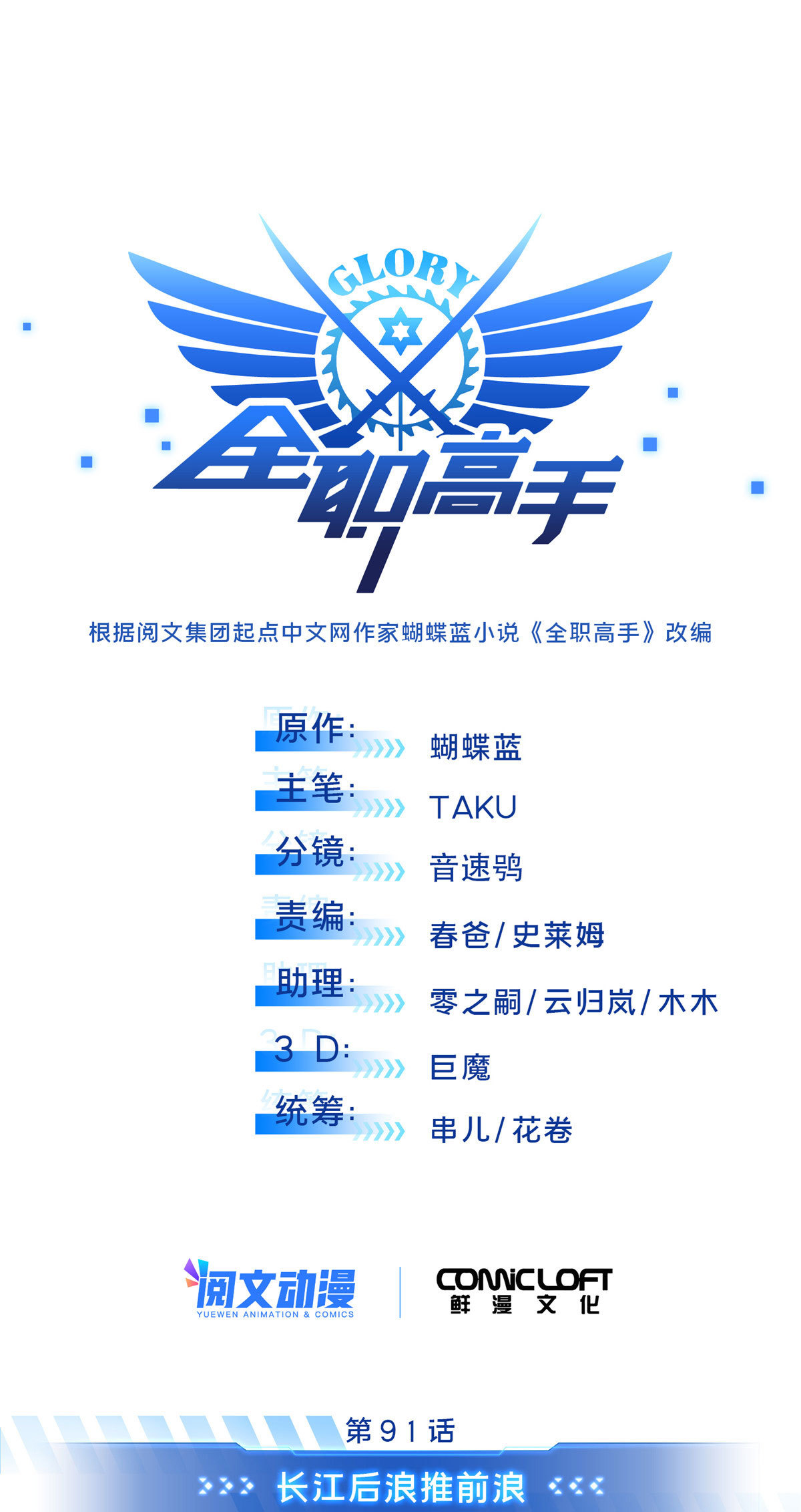 第91话 长江后浪推前浪0