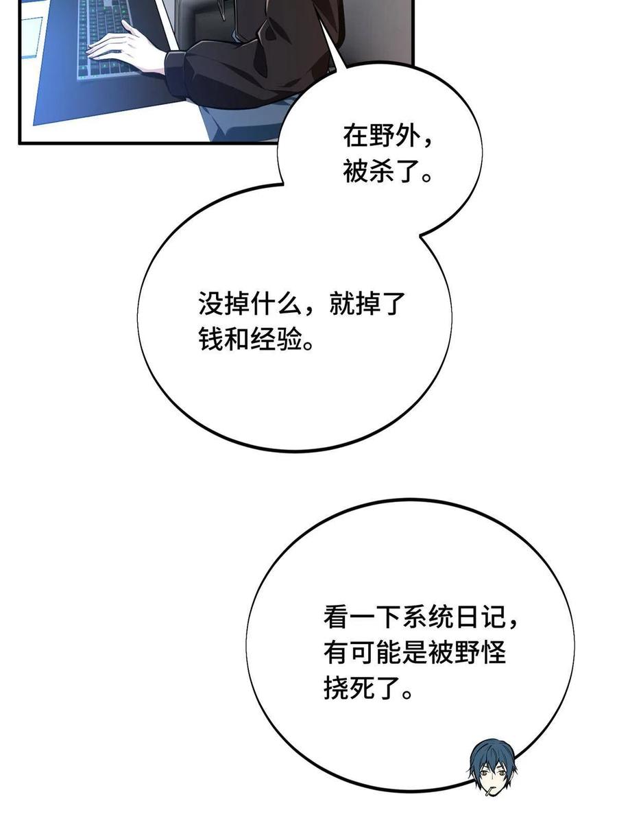 第87话 了不起的新人1