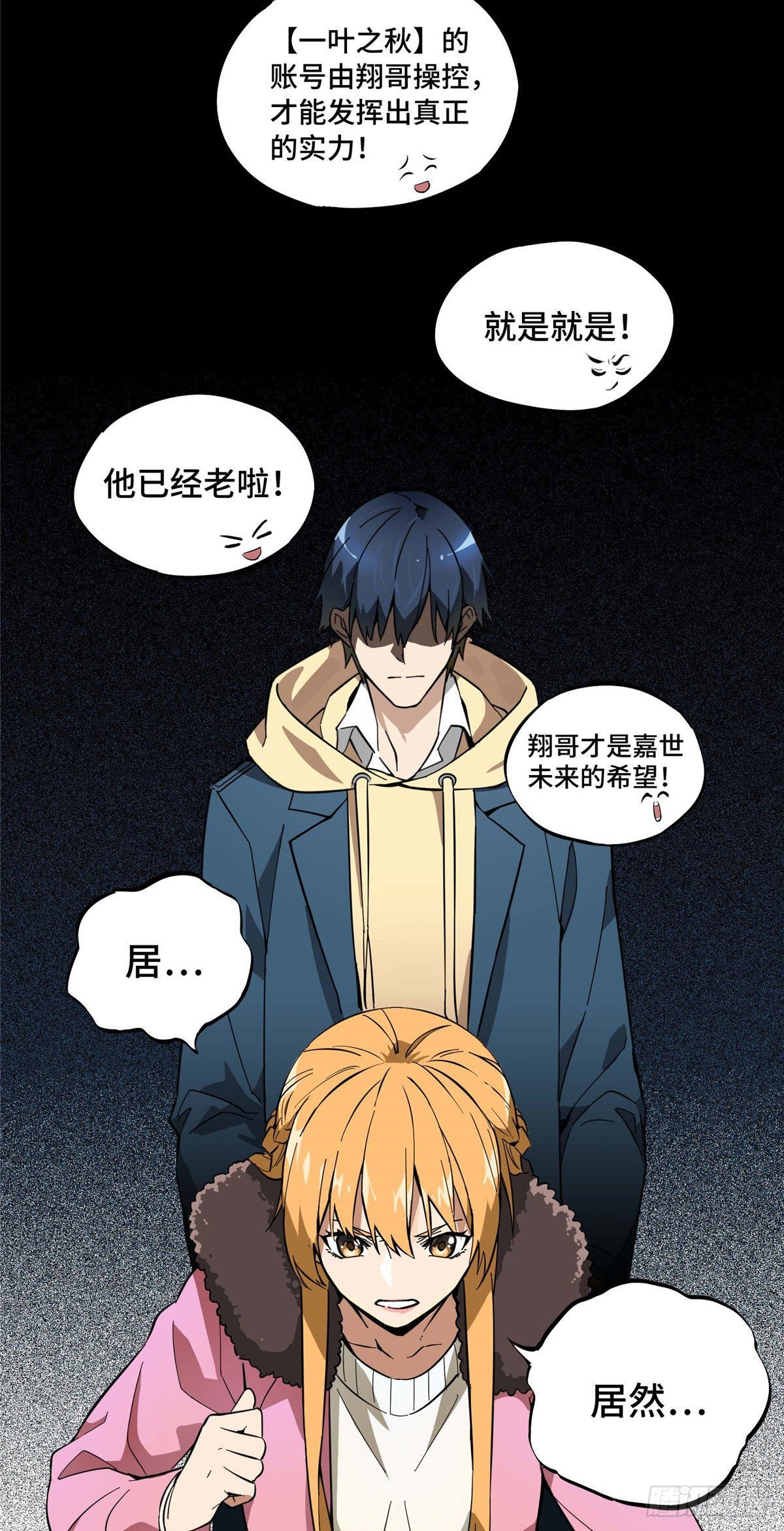 第01话 被驱逐的高手17