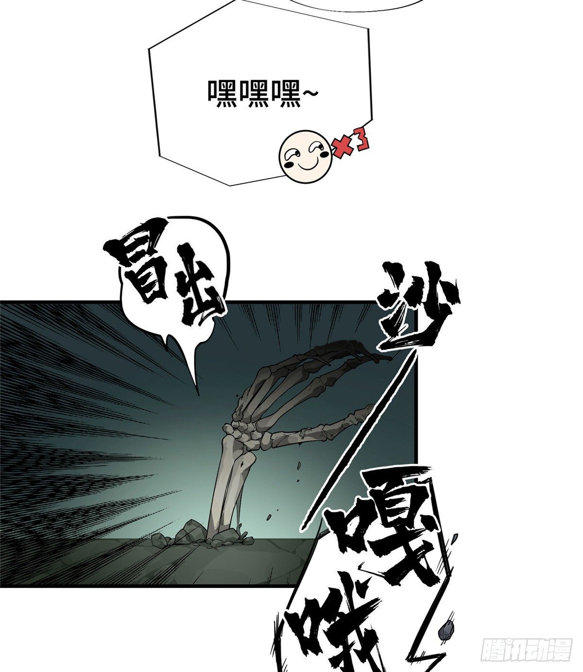 第16话 骷髅墓地16
