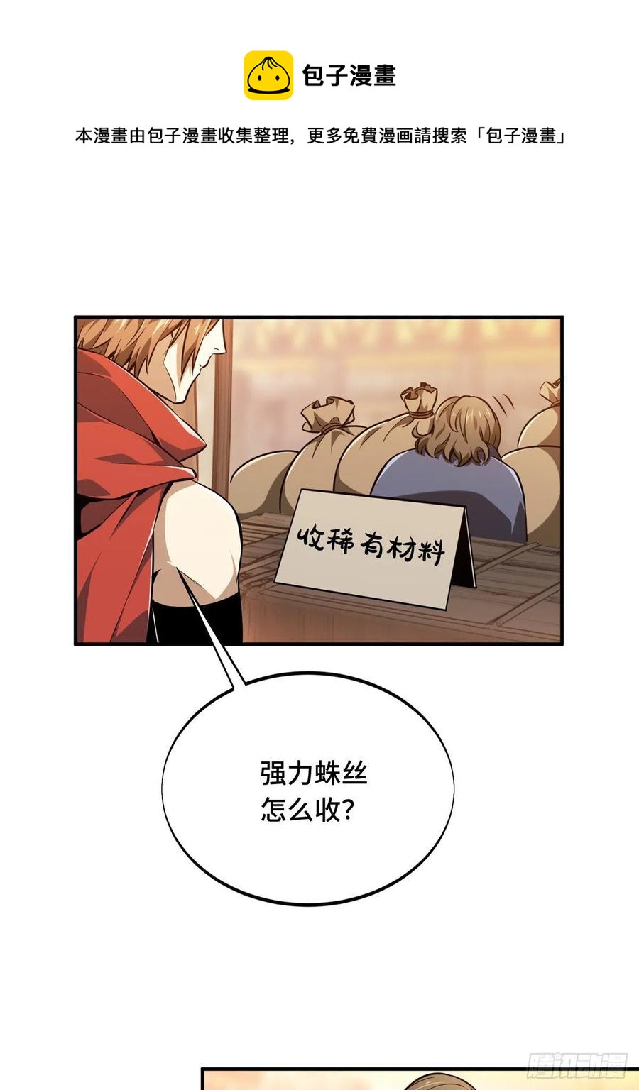 第74话 交易市场17