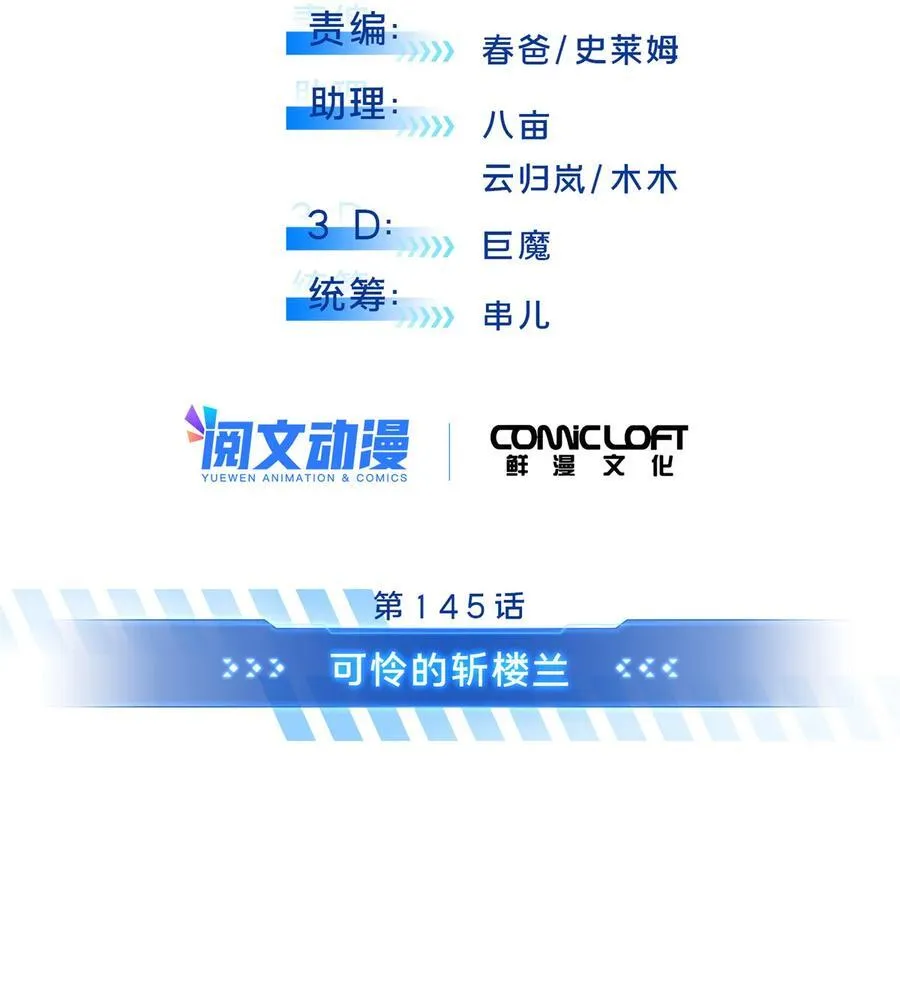 145 可怜的斩楼兰1