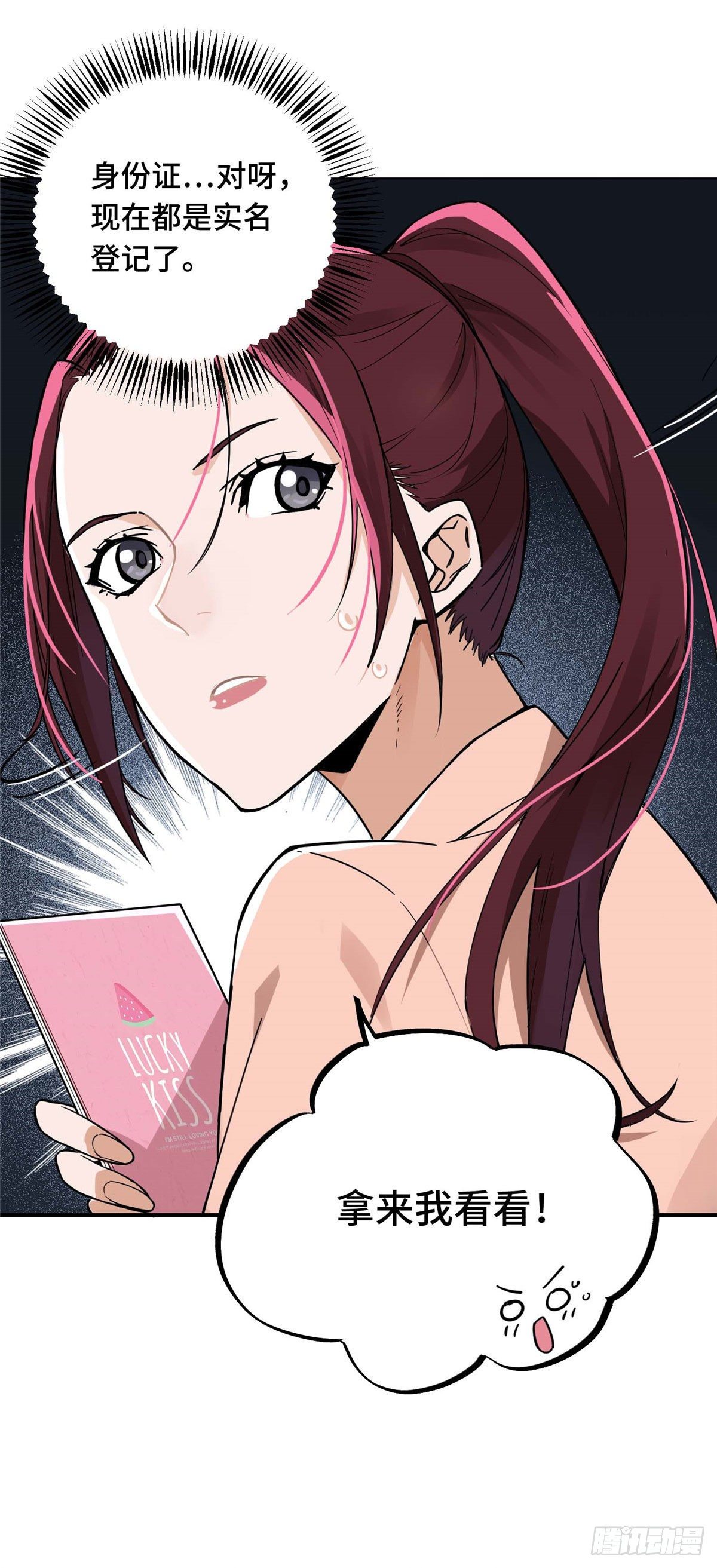 第03话 叶秋？叶修？25