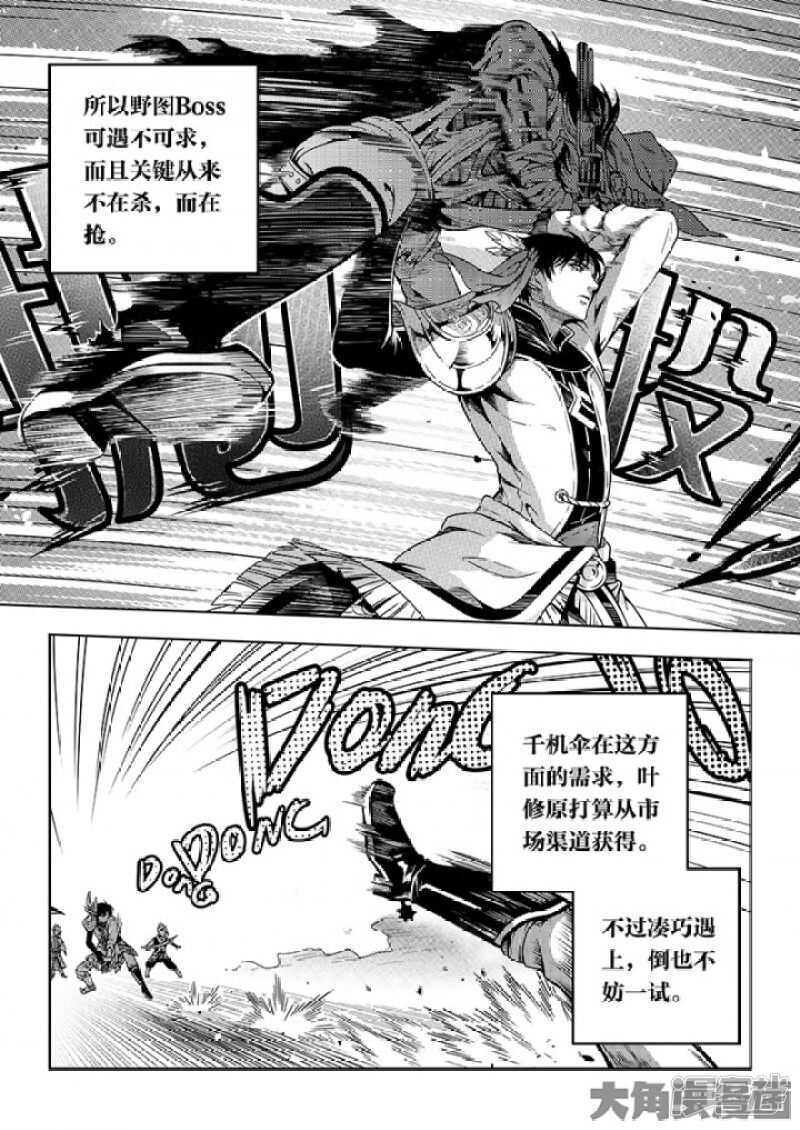 第59话 魔术师王杰希4