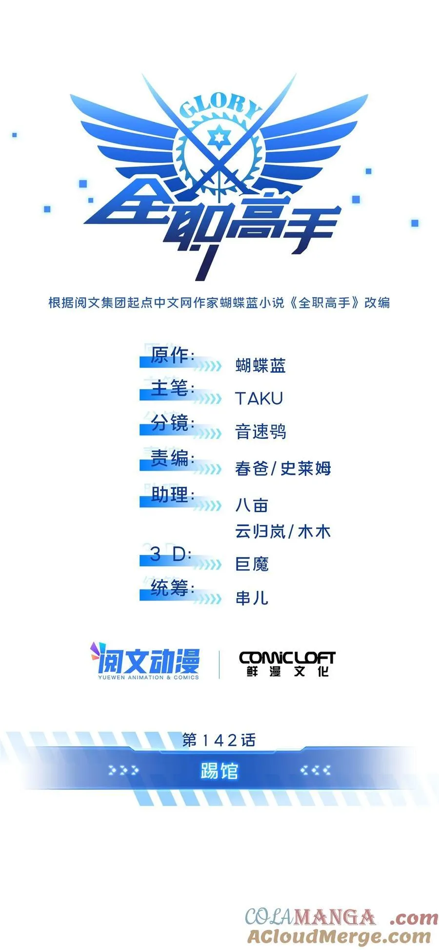 142 踢馆9