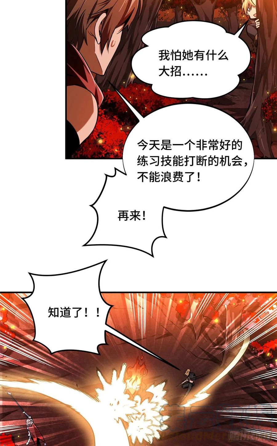 第79话 炎女巫卡修39