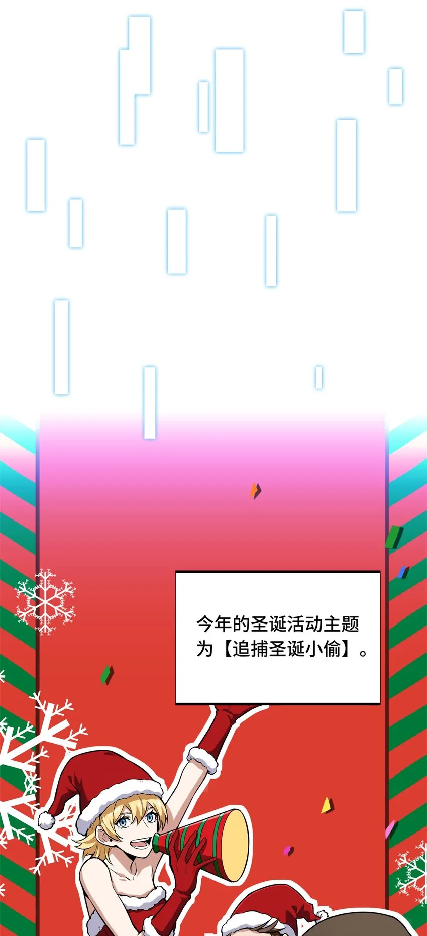 105 追捕圣诞小偷3
