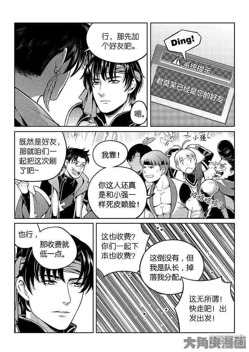 第45话 集合队友1