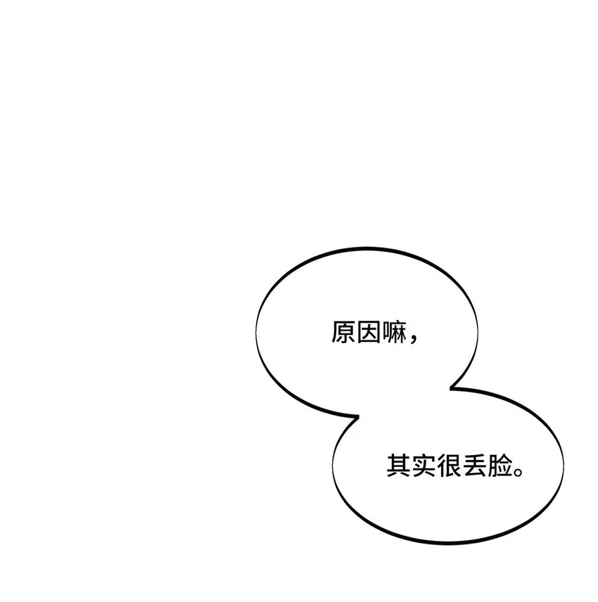 121 丢脸的过去35