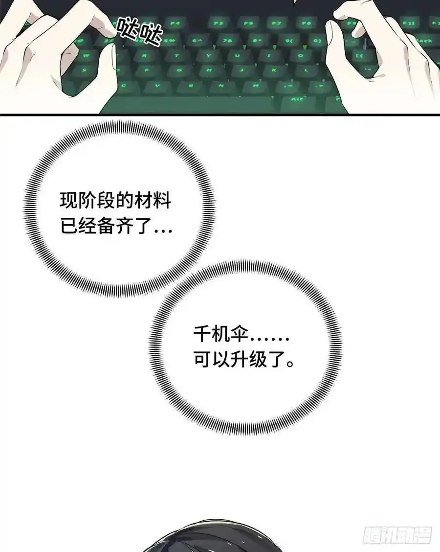 第19话 暴力输出队31