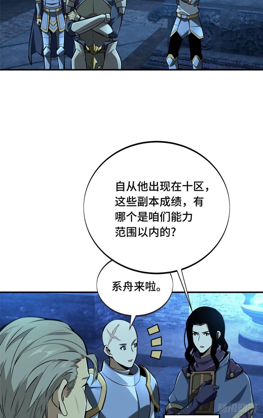 第84话 蓝雨队长喻文州1