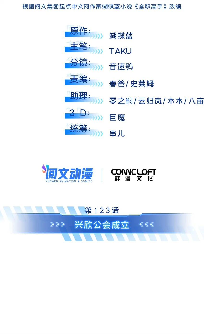 123 兴欣公会成立15