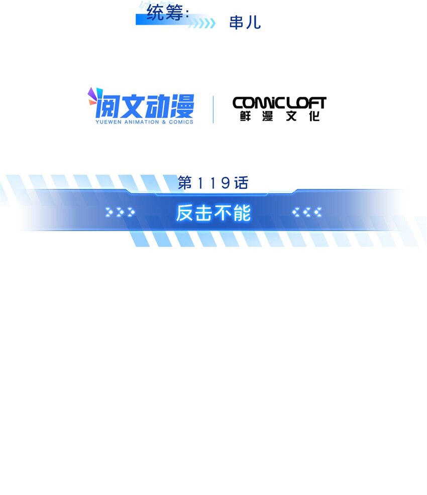 119 反击不能10