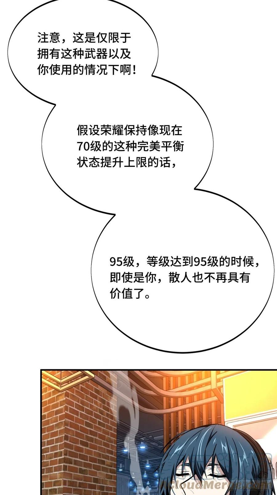 第86话 傻瓜攻略3