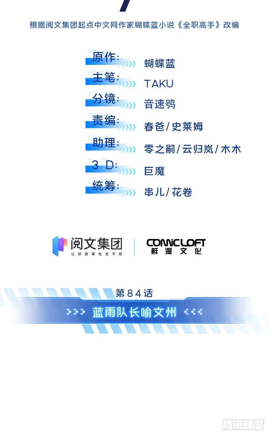 第84话 蓝雨队长喻文州4