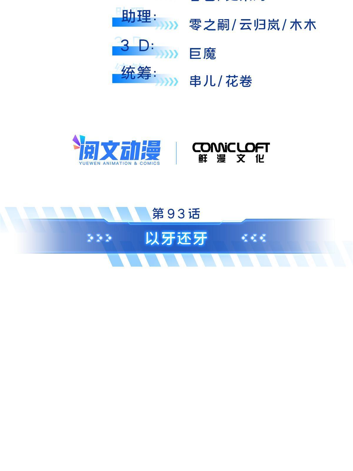 第93话 以牙还牙8