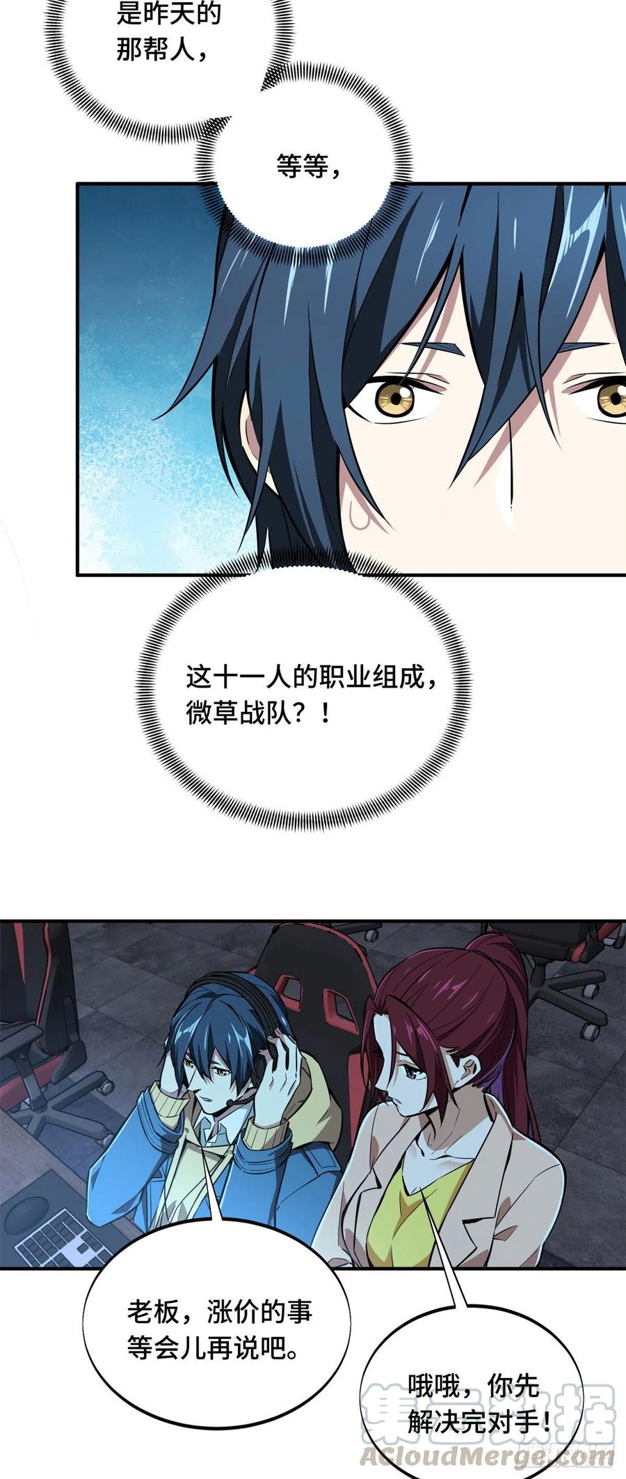 第66话 组团观光10