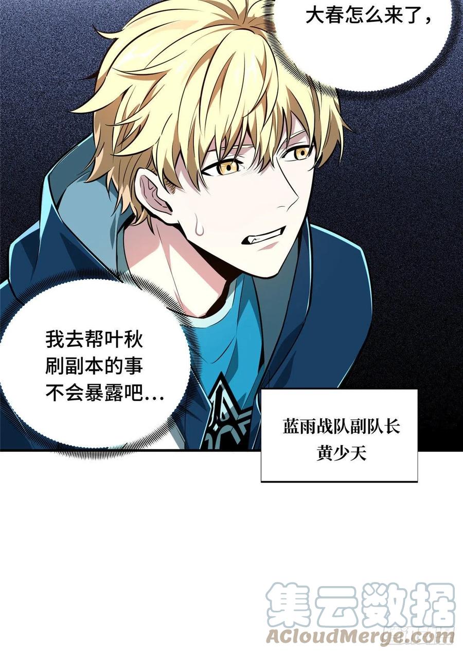 第84话 蓝雨队长喻文州12