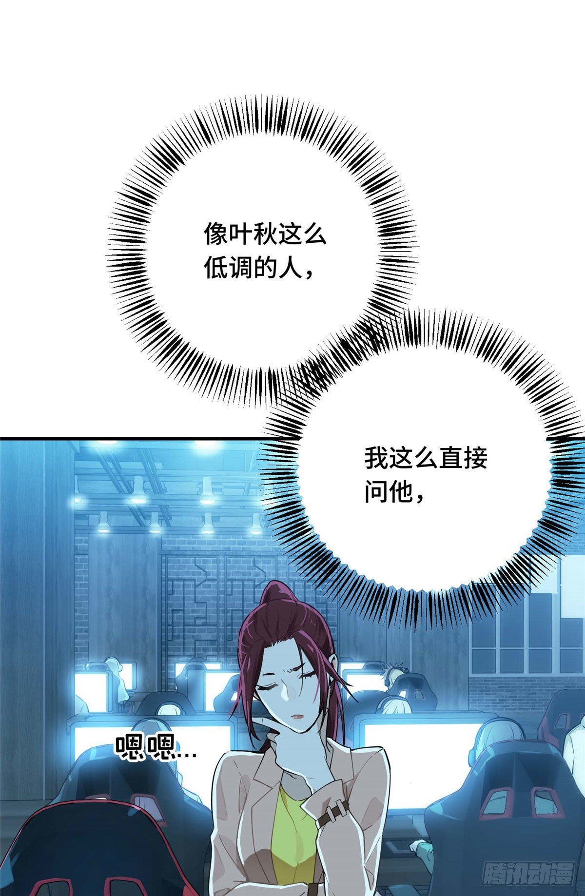 第03话 叶秋？叶修？16