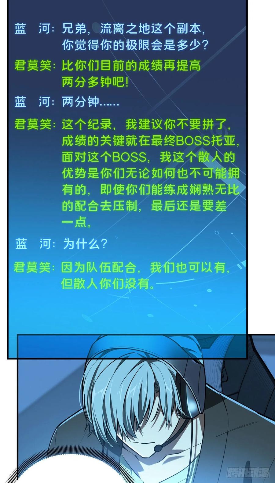 第80话 能杀为何不杀11