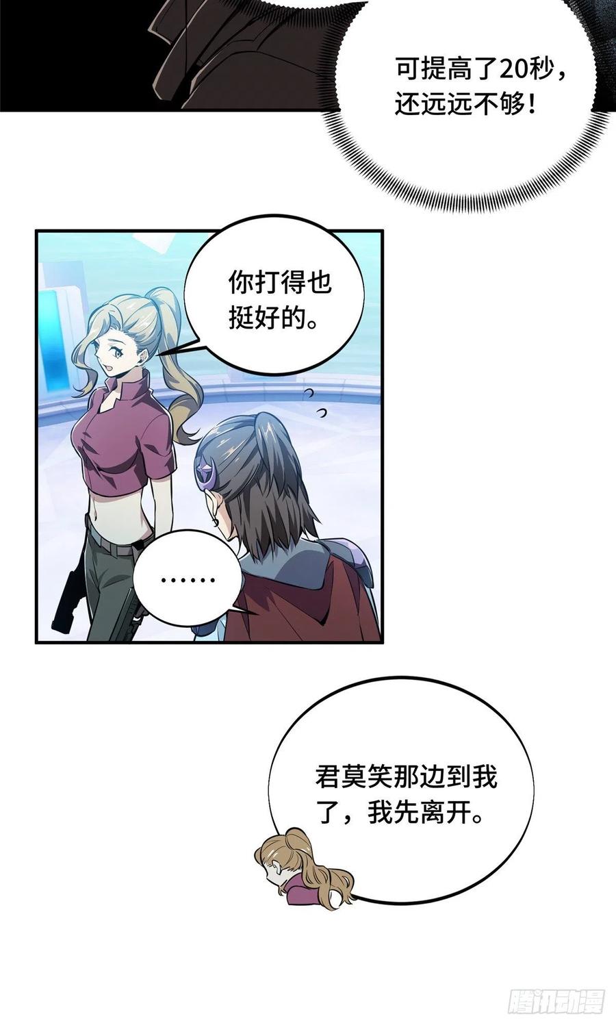 第71话 微草邀约11