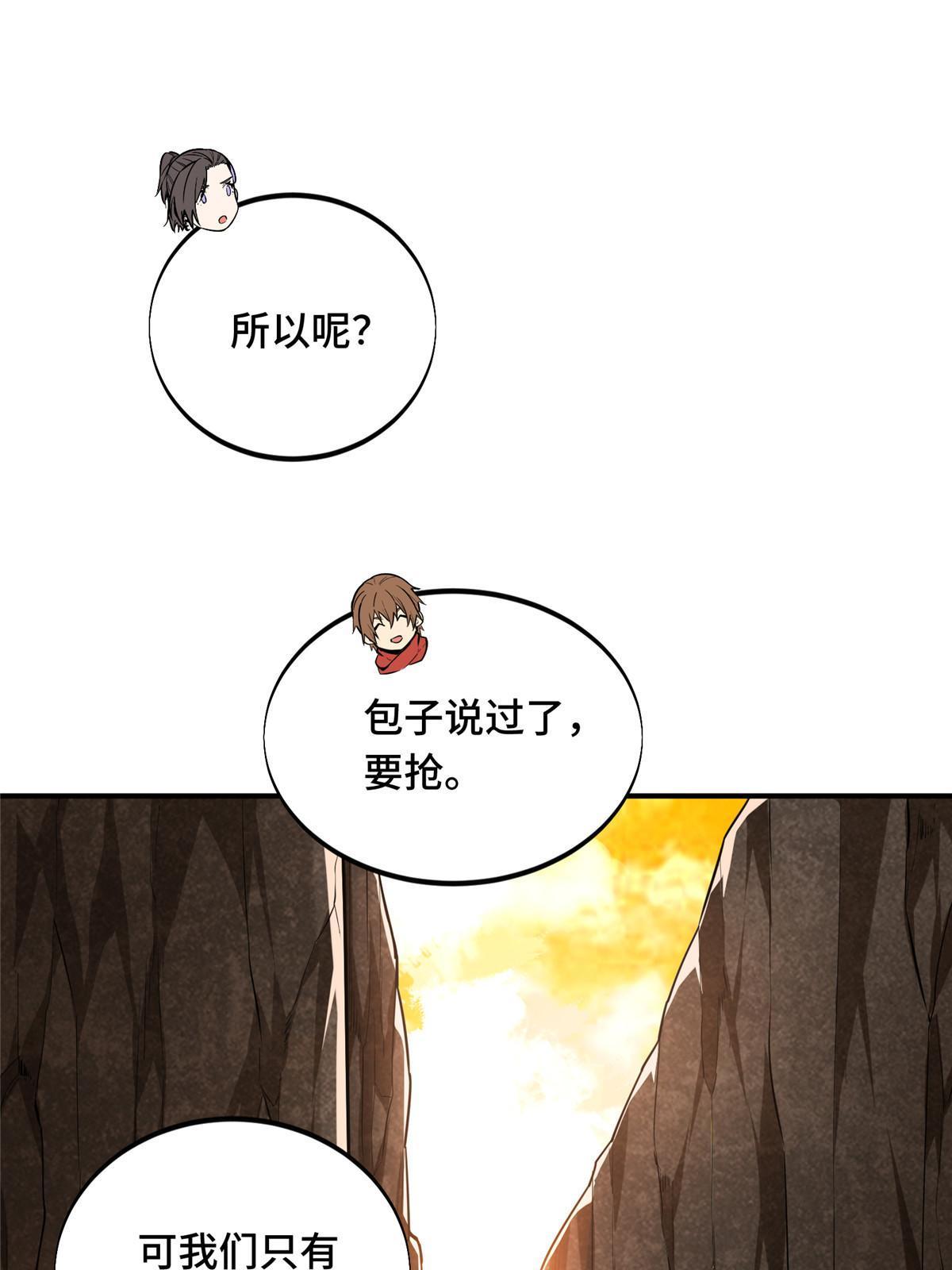 第95话 发现野图BOSS53