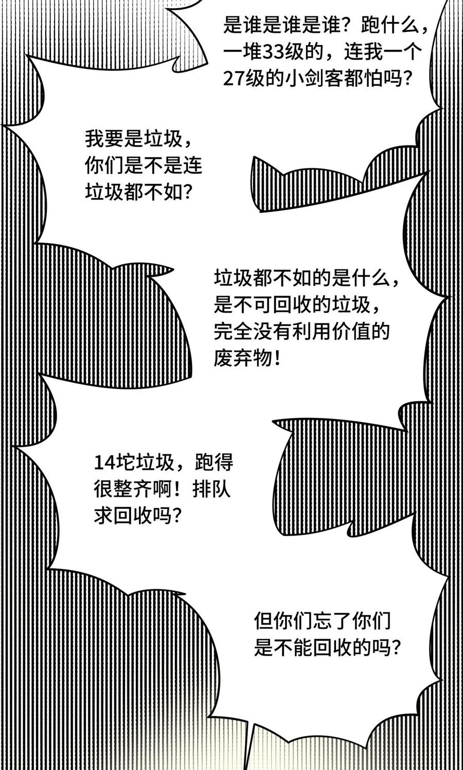 第89话 垃圾的下场2