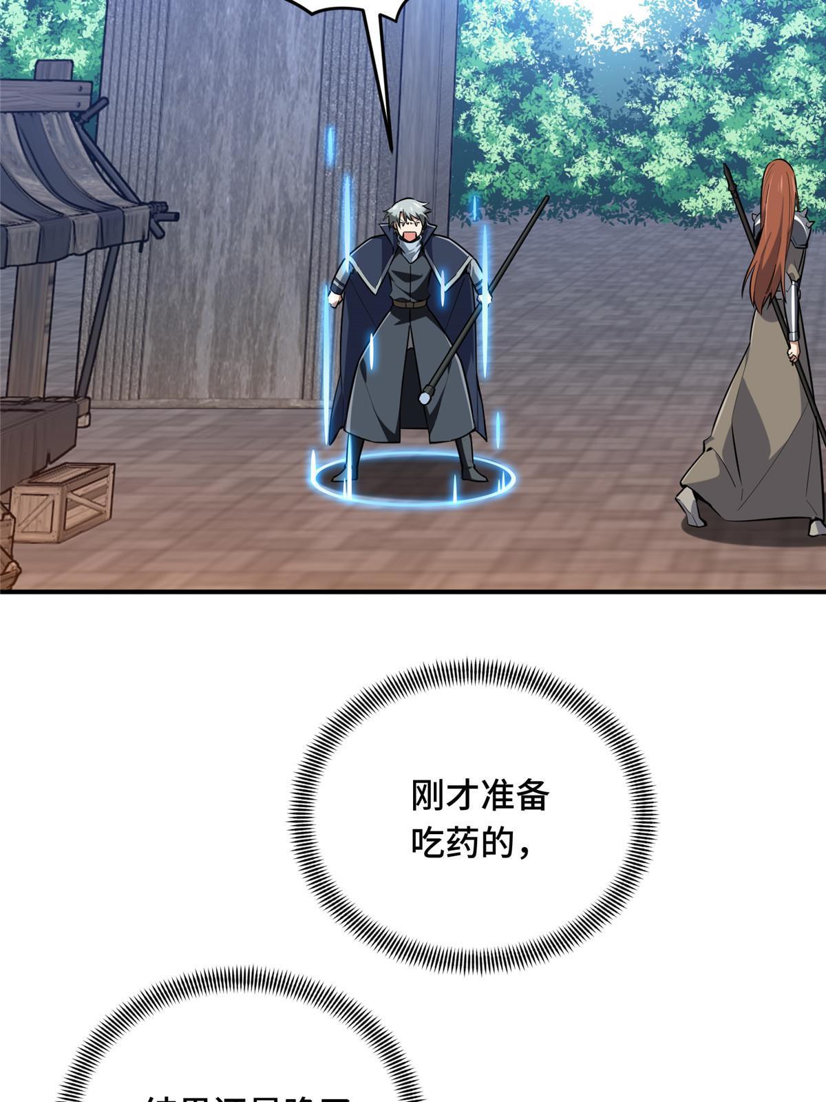 第97话 和BOSS组队60