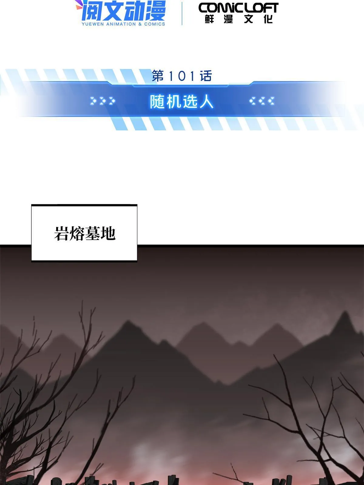第101话 随机选人9