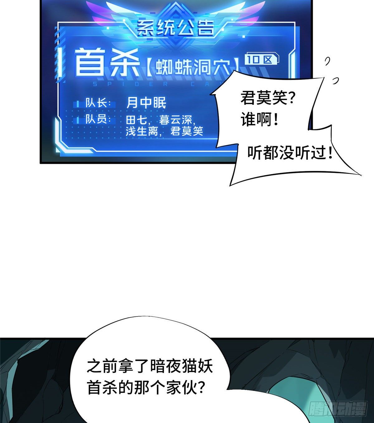 第13话 蜘蛛洞穴首杀59