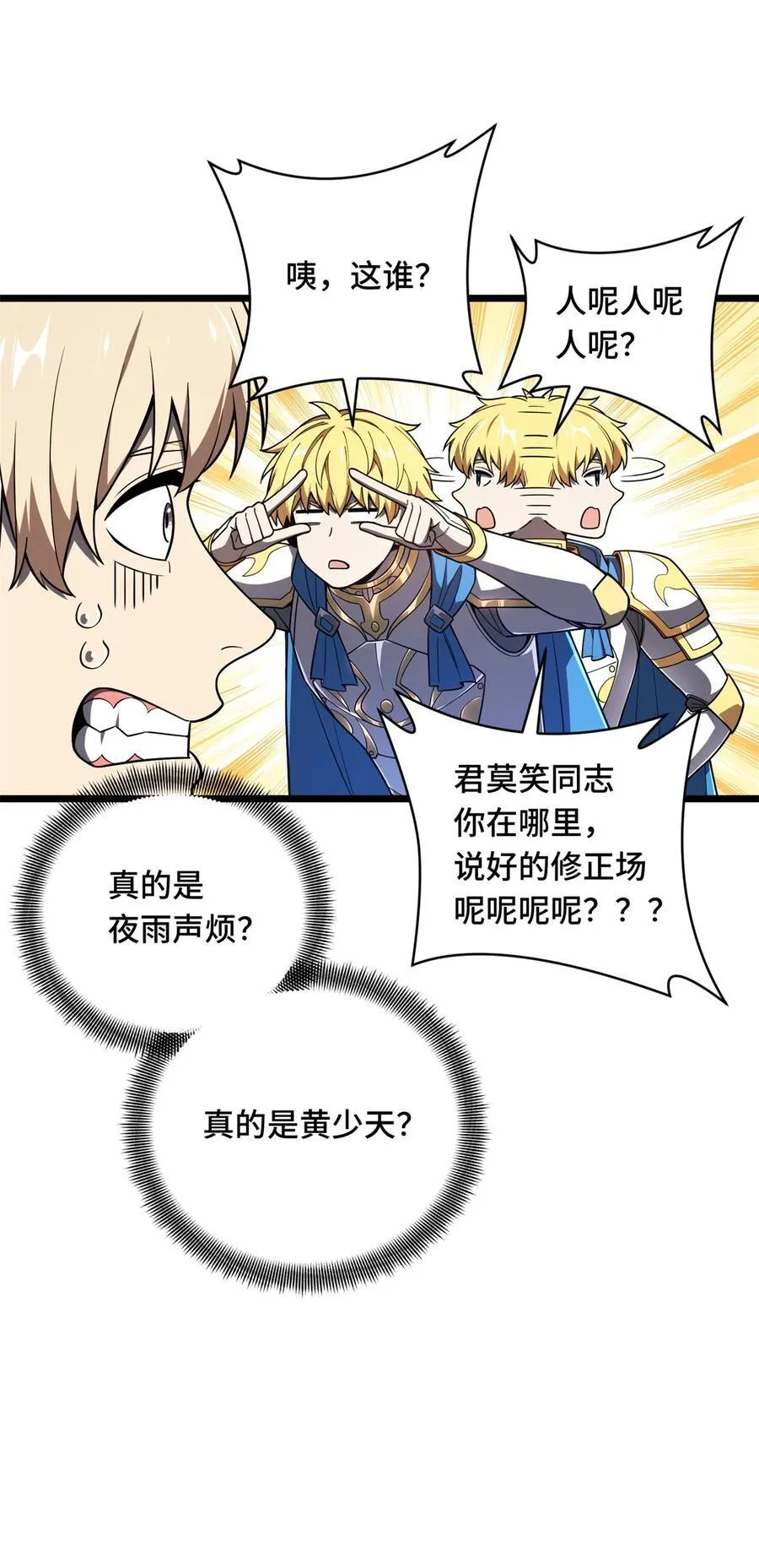 144 强强联手38