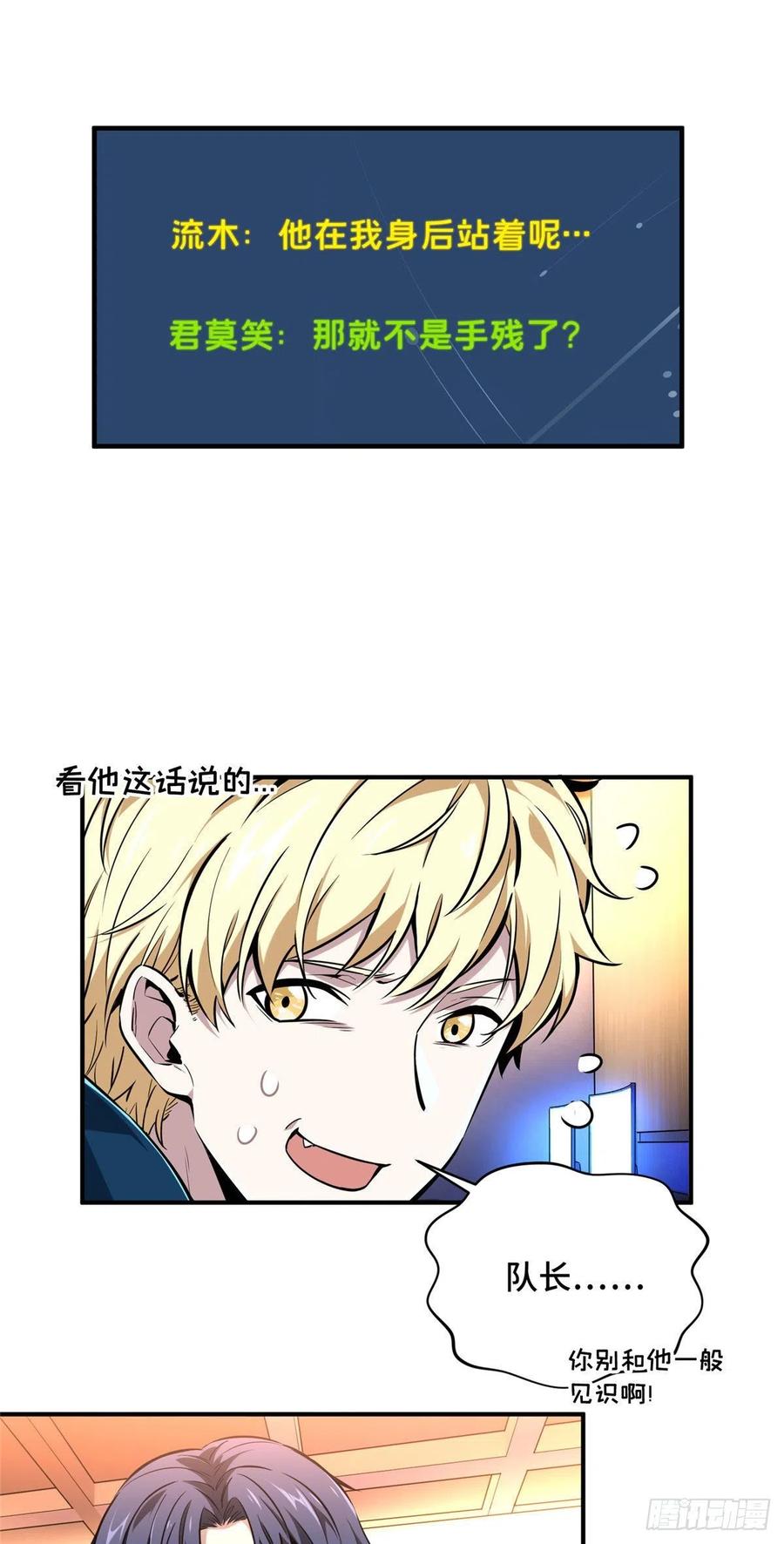 第85话 可惜是手残23
