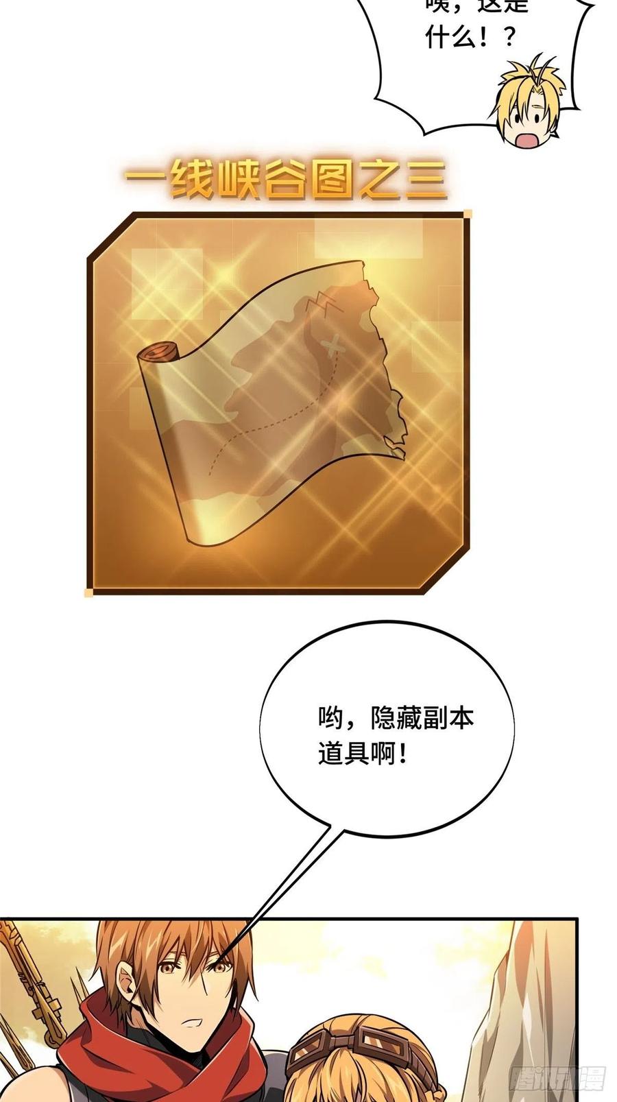 第86话 傻瓜攻略31