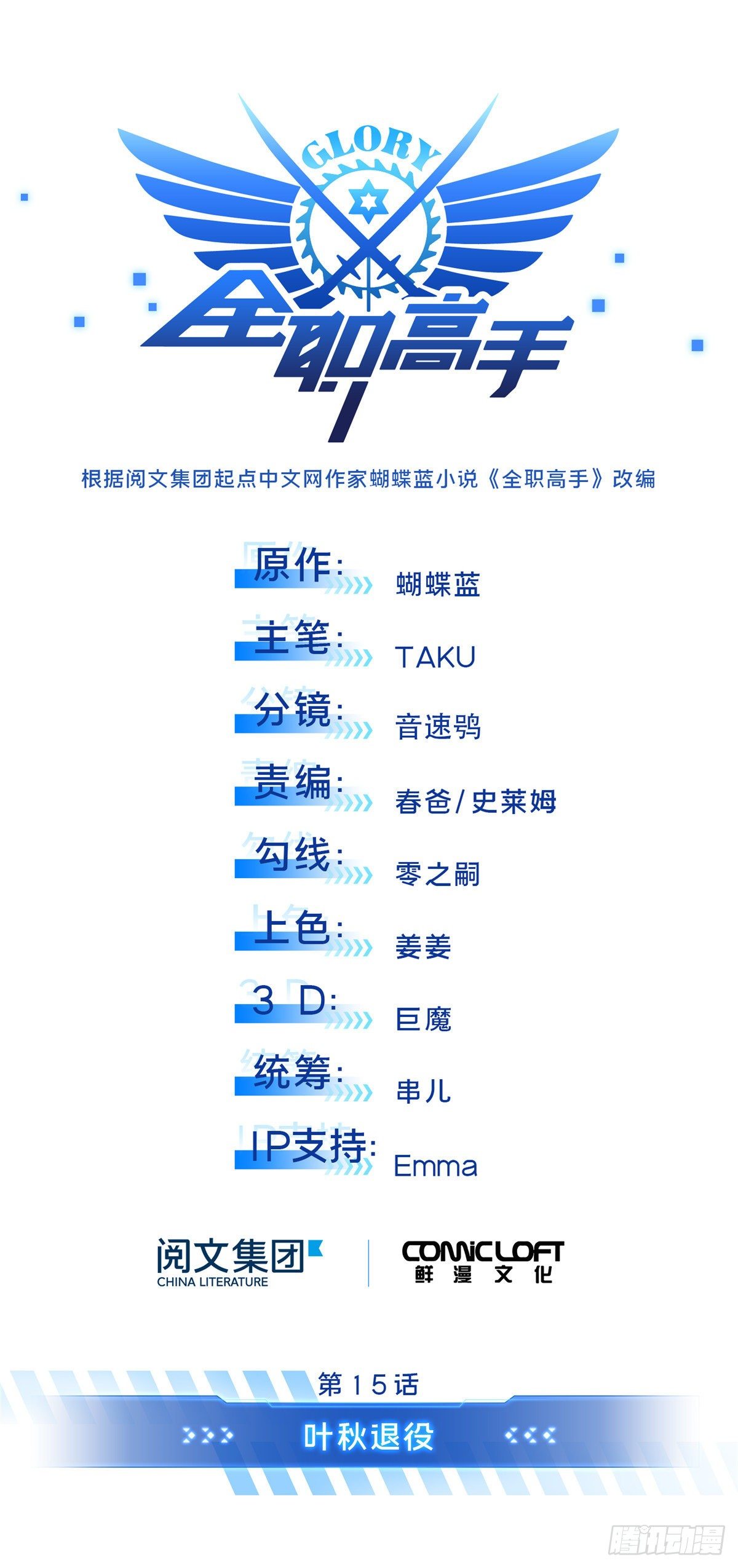 第15话 叶秋退役6