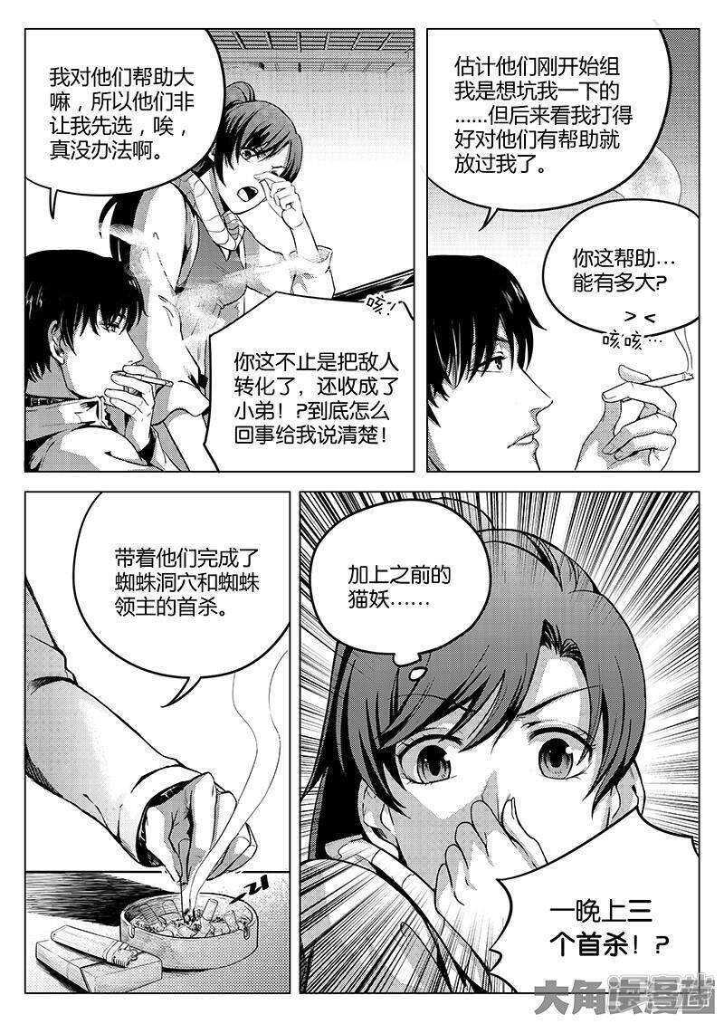 第26话 提不起兴趣0