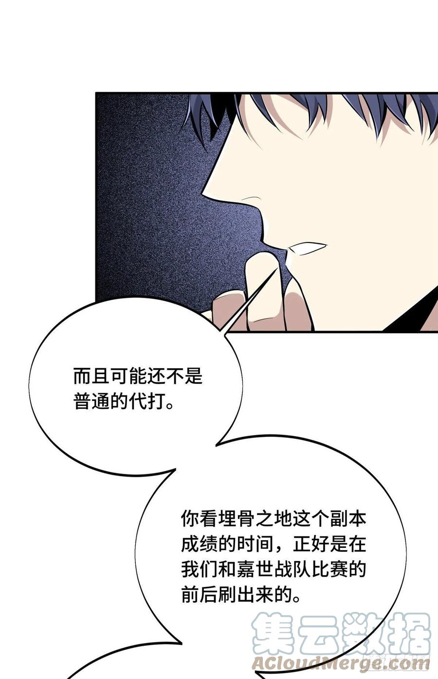 第84话 蓝雨队长喻文州18