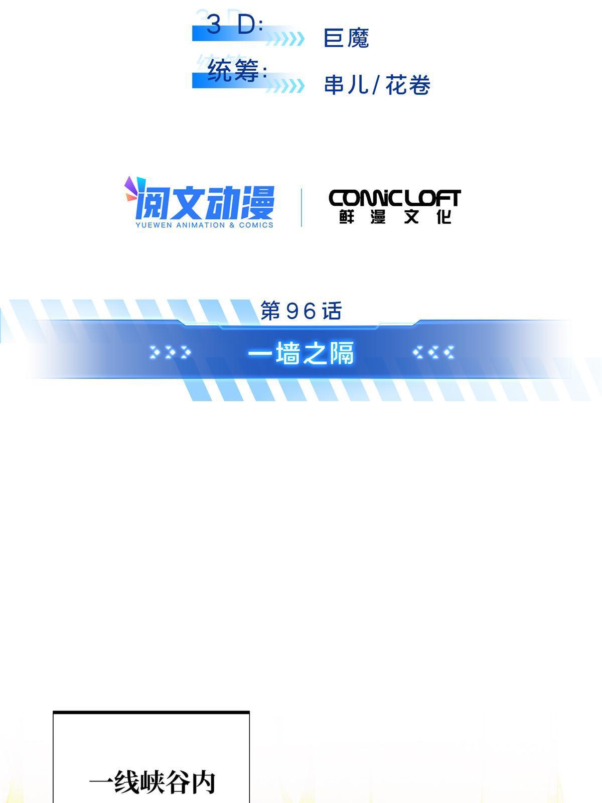 第96话 一墙之隔6