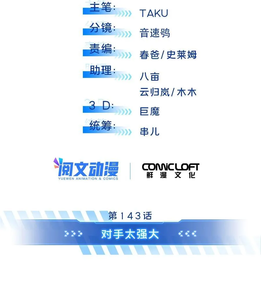 143 对手太强大7
